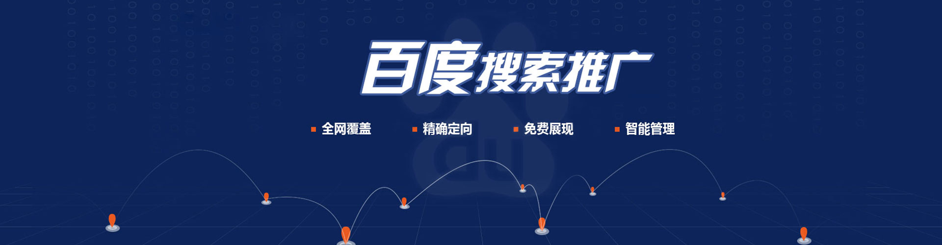 秦皇岛百度竞价排名